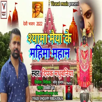 Shyama Maiya Ke Mahima Mahaan by Virasat Music