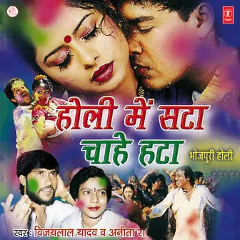 Holi Mein Hata Chahe Sata by Anita Rai