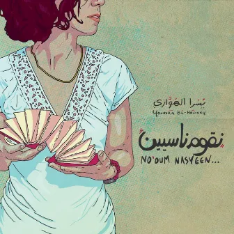 No'oum Nasyeen by Youssra El Hawary