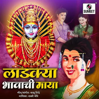 Ladkya Bhavachi Maya by Rakhi Chavre