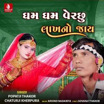 Gham Gham Verchu Lakh No Jaay - Single by Popatji Thakor