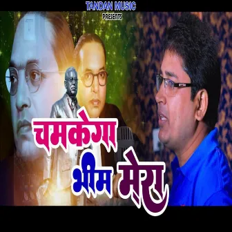 Chamkega Bhim Mera by Uttam