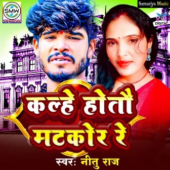 Kalhe Hotau Matkor Re by Nitu Raj