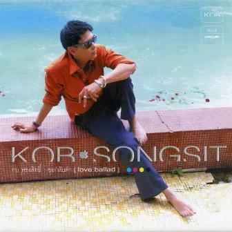 ขอกลับคำ [Love Ballad] by Kob Songsit