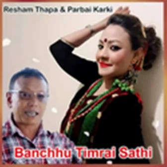 Banchhu Timrai Sathi by Surta Lala BK