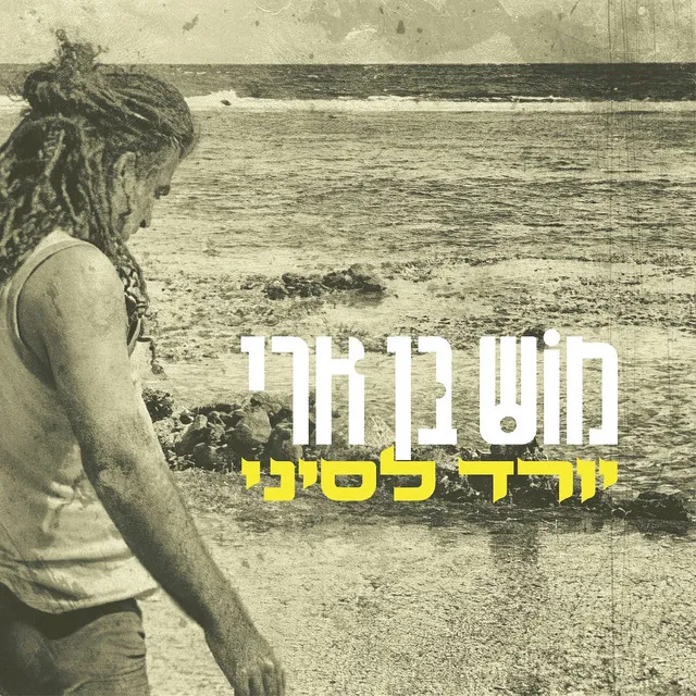 יורד לסיני