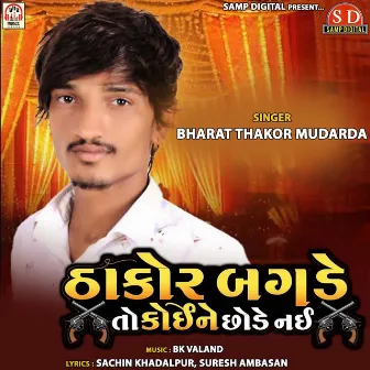 Thakor Bagade To Koi Ne Chhode Nai by 