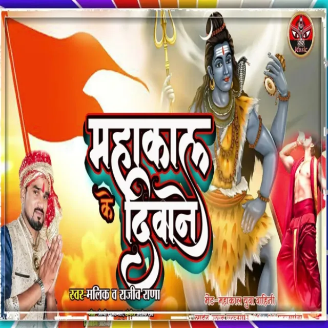 Mahakal Ke Diwane - Hindi