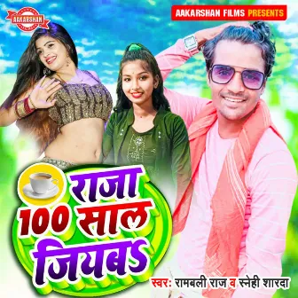 Raja 100 Saal Jiyab by Snehi Sharda