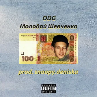 Молодой Шевченко by ODG