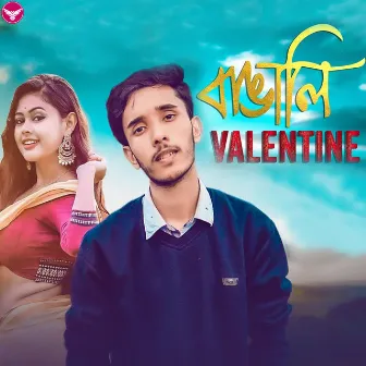 Bangali Valentine by Puja Dhar