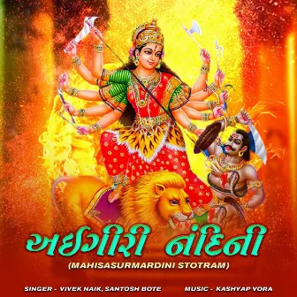 Aigiri Nandini Mahisasurmardini Stotram by Santosh Bote