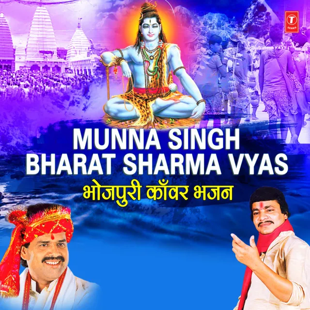 Dhaturva Ae Baba (From "Shiv Ke Bhajan")