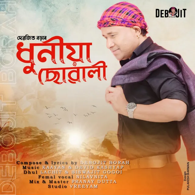 Dhuniya Suwali - Promo