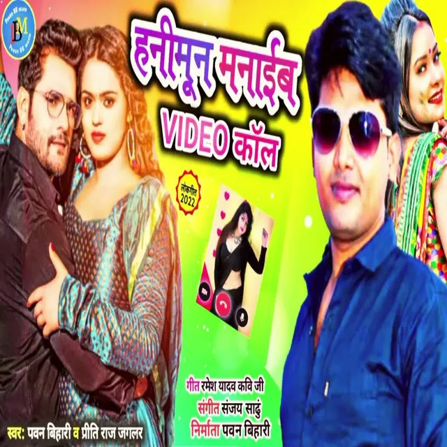 Honeymoon Manaib Video Call (Bhojpuri Song)