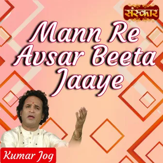 Mann Re Avsar Beeta Jaaye by 