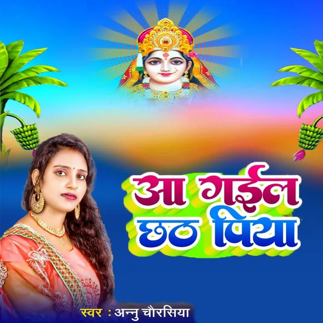 Aa Gail Chhath Piya