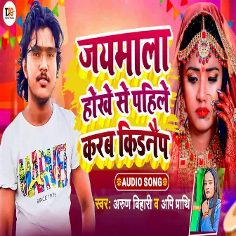 Jay Mala Hokhe Se Pahile by Arun Bihari