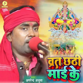 Barat Chhathi Mai Ke by Amrendra Ajuba