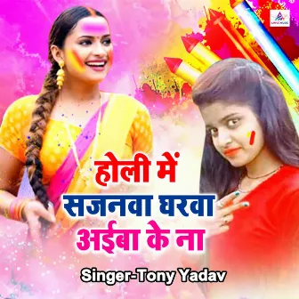 Holi Mein Sajanwa Gharwa Aieba Ke Na by Tony Yadav