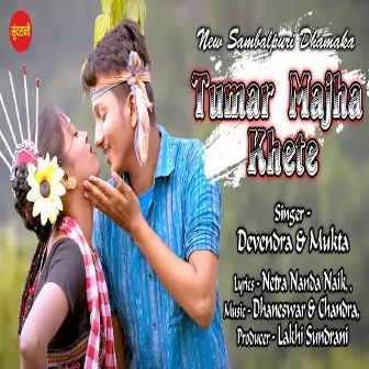 Tumar Majha Khete by Chandra