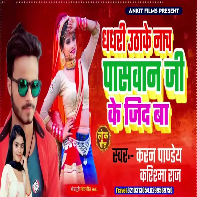 Ghaghari Uthake Nach Paswan Ji Ke Jid Ba - Bhojpuri song