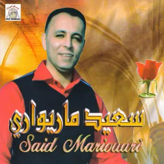 Khzar Inawach by Said Mariouari