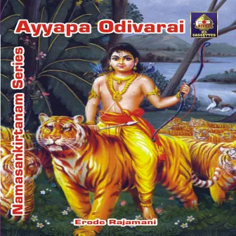 Sampradaya Bhajan Series - Ayyapa Odivarai by Erode Rajamani