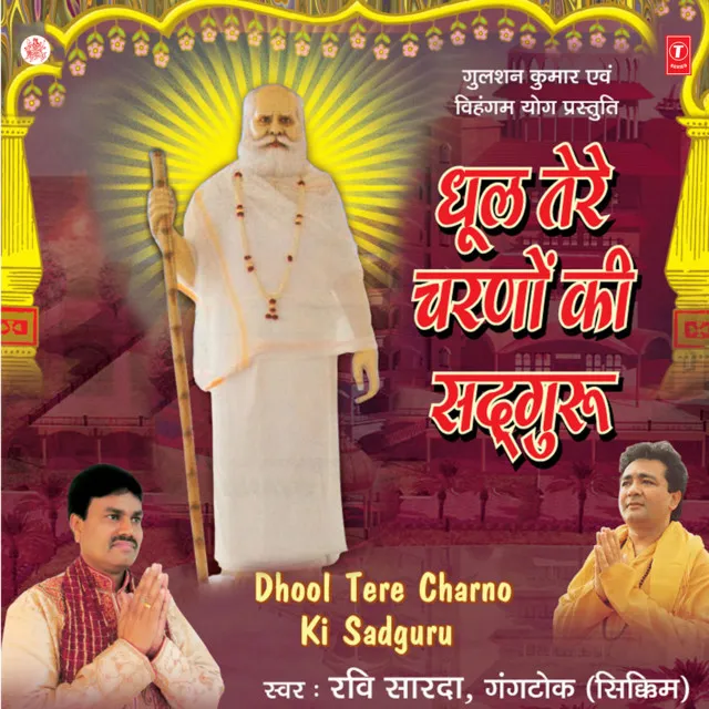 Jay Swaverd Katha (Swaverd Katha Mahima)