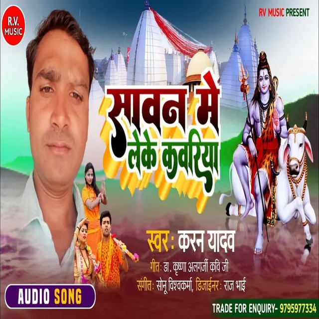 Sawan Me Leke Kavariya - Bhojpuri