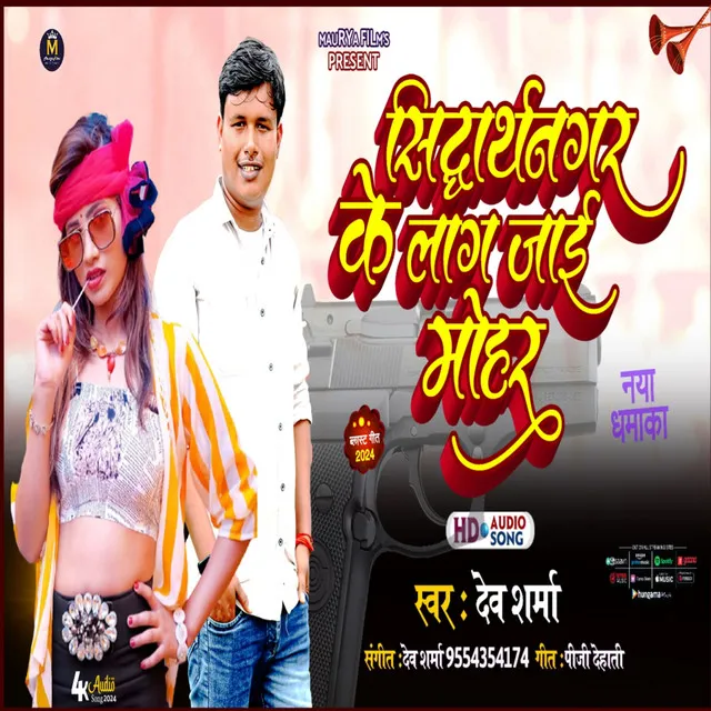 Siddharth Nagar Ke Laag Jai Mohar - Bhojpuri