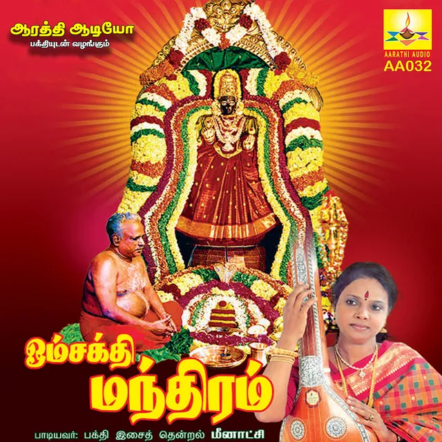 Maruvathur 108 Potri