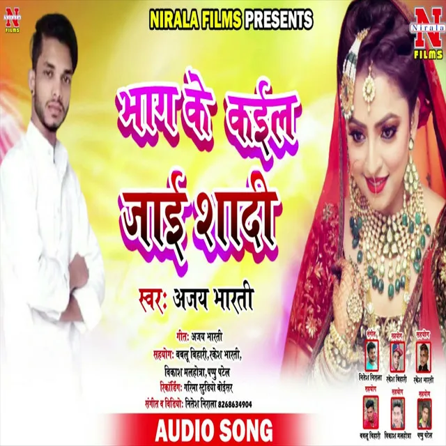 Bhag Ke Kail Jai Sadi - Bhojpuri Song