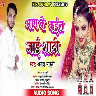 Bhag Ke Kail Jai Sadi (Bhojpuri Song) by Ajay Bharti