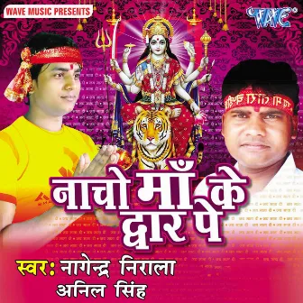 Nacho Maa Ke Dwar Pe by Rakesh Pandey