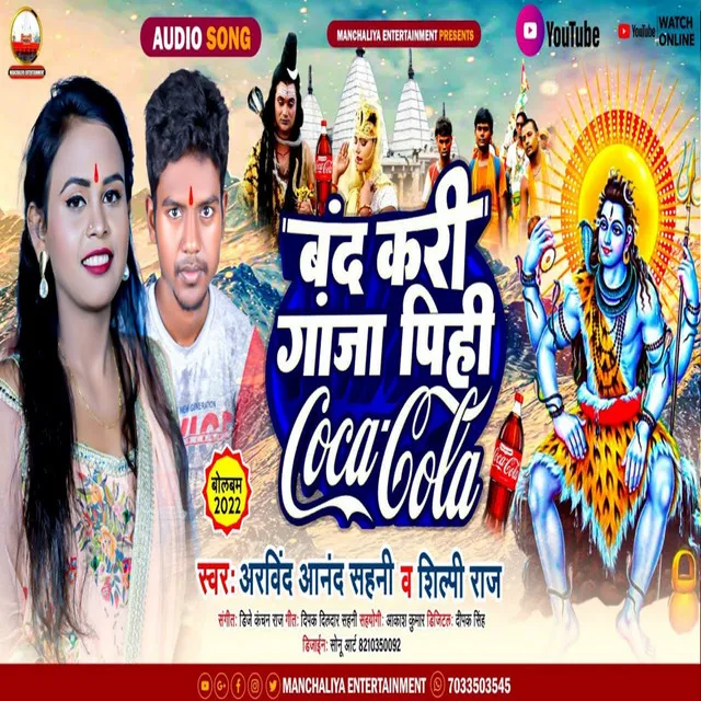 Band Kari Ganja Pihi Coco Cola - Bhojpuri