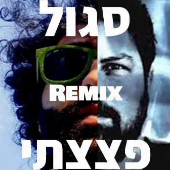 נמאס כבר לא להנות (פצצתי רמיקס) by Isaac DaBom