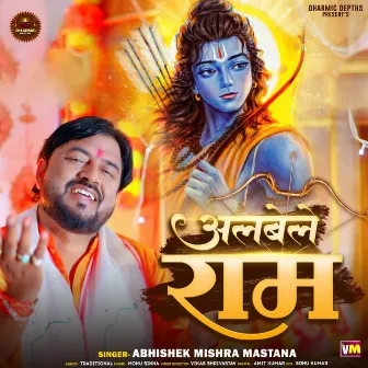 Albele Ram by Abhishek Mishra Mastana