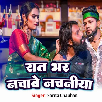 Raat Bhar Nachawe Nachaniya by Sarita Chauhan