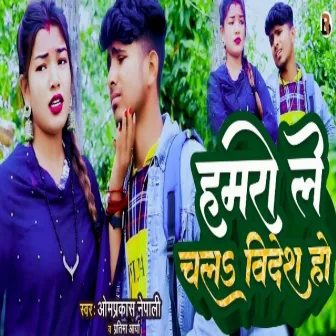 Hamaro Lechal Bidesh Ho by Pratima Arya