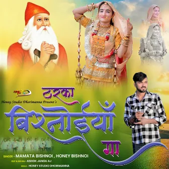 Tharka Bishnoiya Ga by Honey Bishnoi