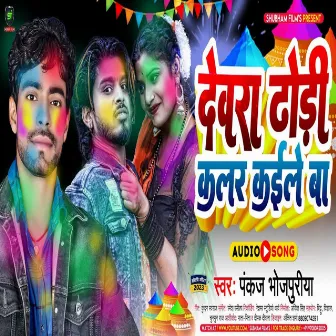 Devra Dhodhi Kalar Kayile Ba by Pankaj Bhojpuriya