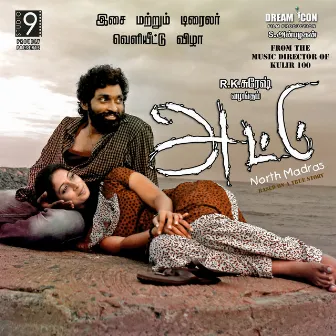 Attu (Original Motion Picture Soundtrack) by Bobo Shashi