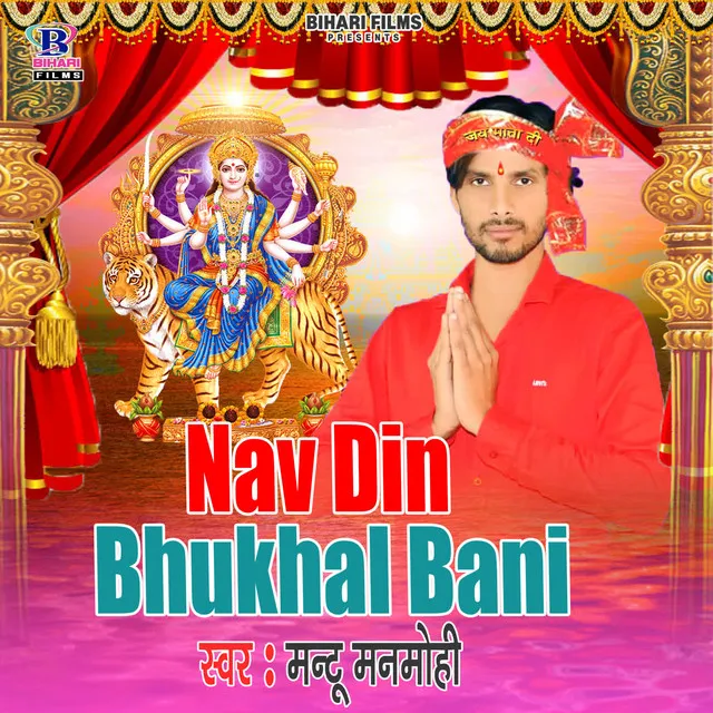 Nav Din Bhukhal Bani