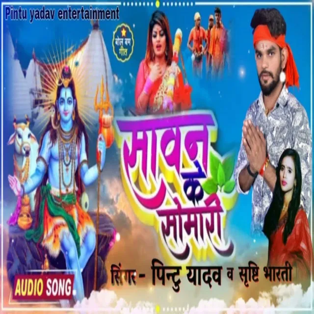 Savan Ke Somari - Bhojpuri