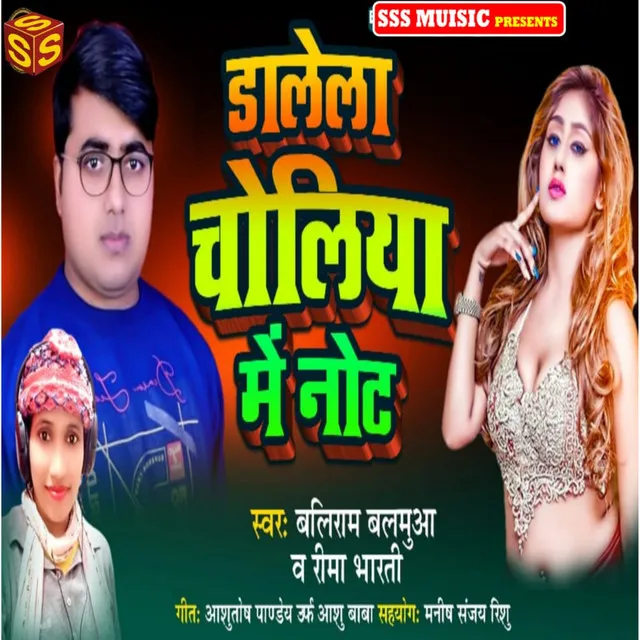 Dalela Choliya Me Note - Bhojpuri Song