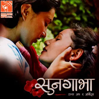 Timro Tyo Najar (Soongava) by Ciney Gurung