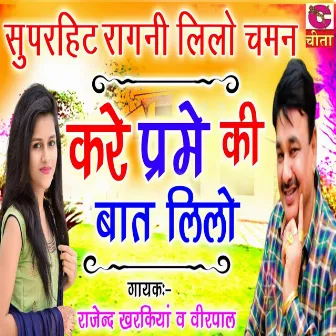 Kare Prem Ki Baat Lilo by Rajender Kharkiya