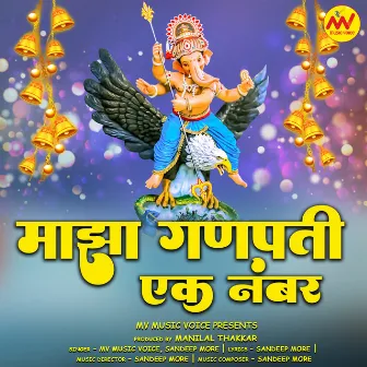 Majha Ganpati Ek Number by Sandeep More