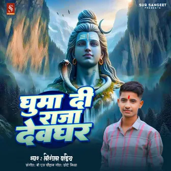 Ghuma Di Raja Deoghar by BS Chauhan